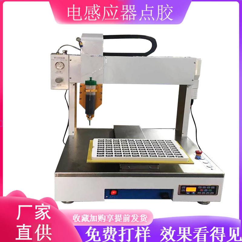 电感应器全自动点胶机PCB电路板30ml针筒AB胶滴胶机喷胶机自动