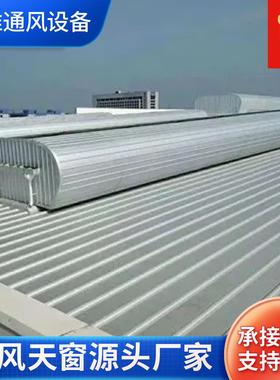 电动通风气楼开敞式车间屋顶通风换气排烟天窗RTC型采光通风天窗