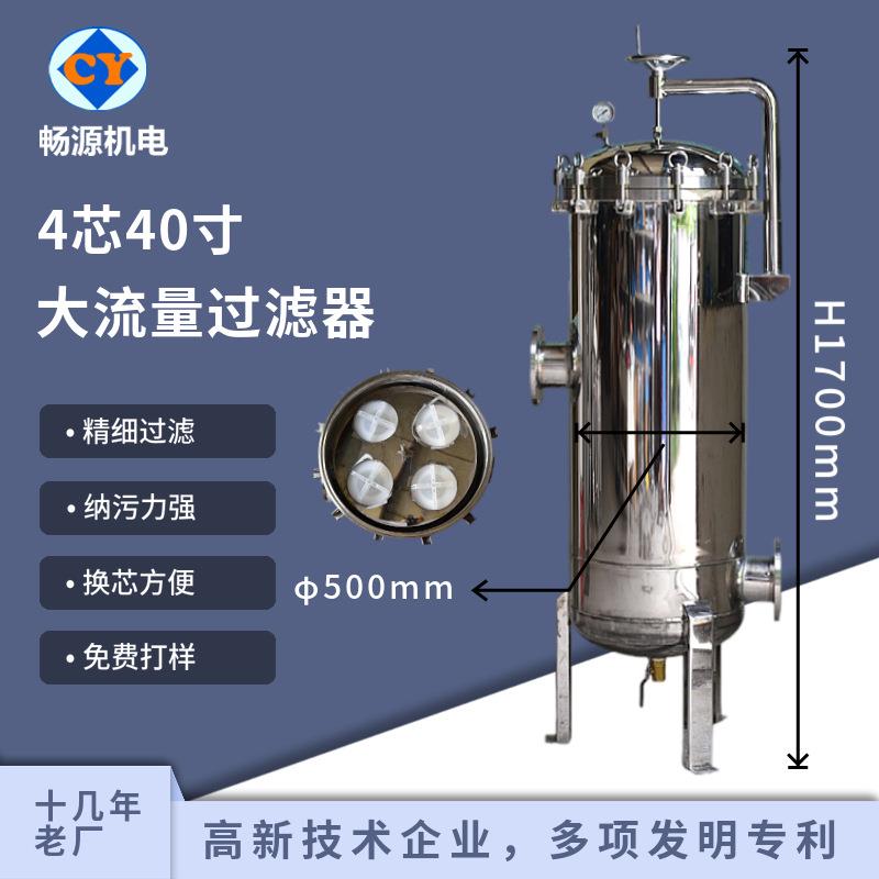 4芯大流量保安过滤器不锈钢大通量精密过滤RO膜反渗透过滤设备