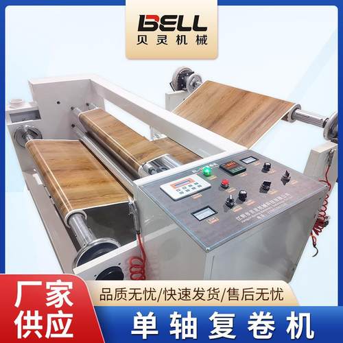 供应单轴复卷机裁带分条复合膜分切设备印刷高速放料复卷机厂家