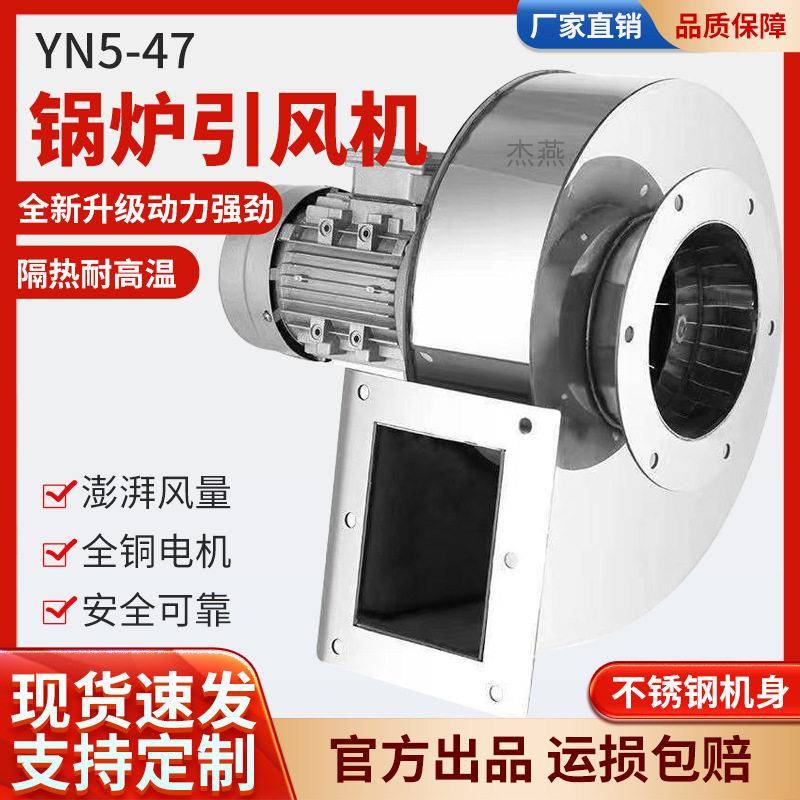 锅炉引风机不锈钢耐温风机1100W大功率烟筒排烟通风机环保除尘图片