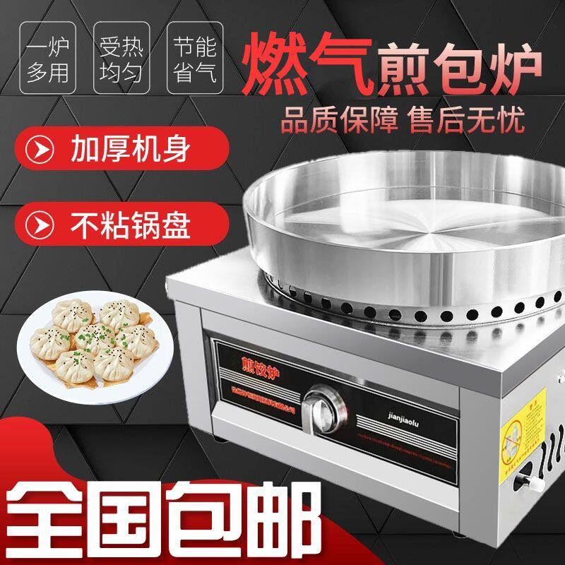煤气电热专用台式包炉水煎包煎饼商用摆摊燃气锅贴包锅饼铛铝锅