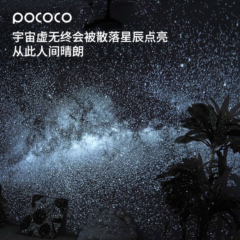 poc星空灯投影仪助眠情人