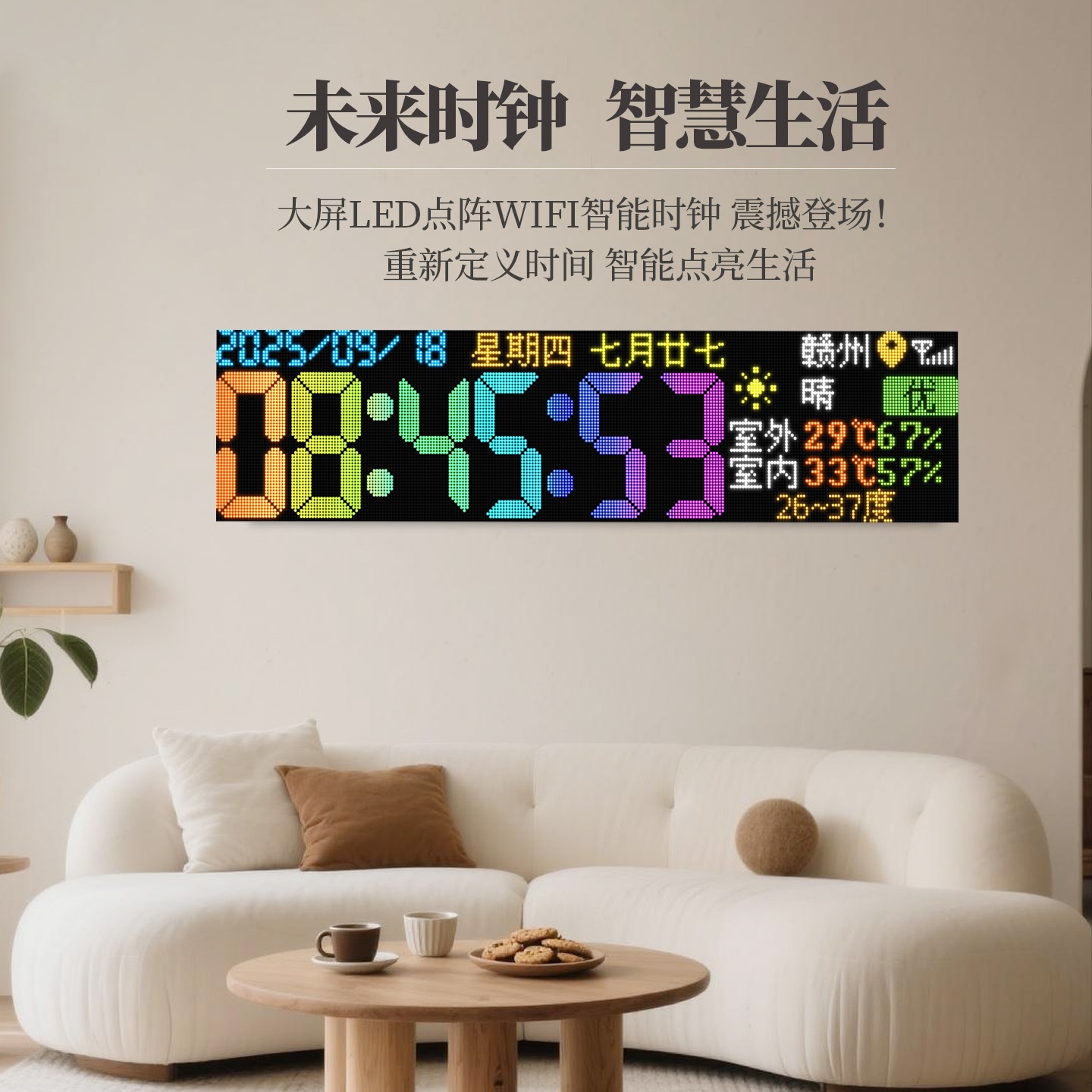 WIFI智能联网大屏时钟挂墙