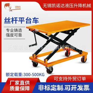 500KG移动手动家用小型固定车 丝杆车机械手摇升降平台车00KG