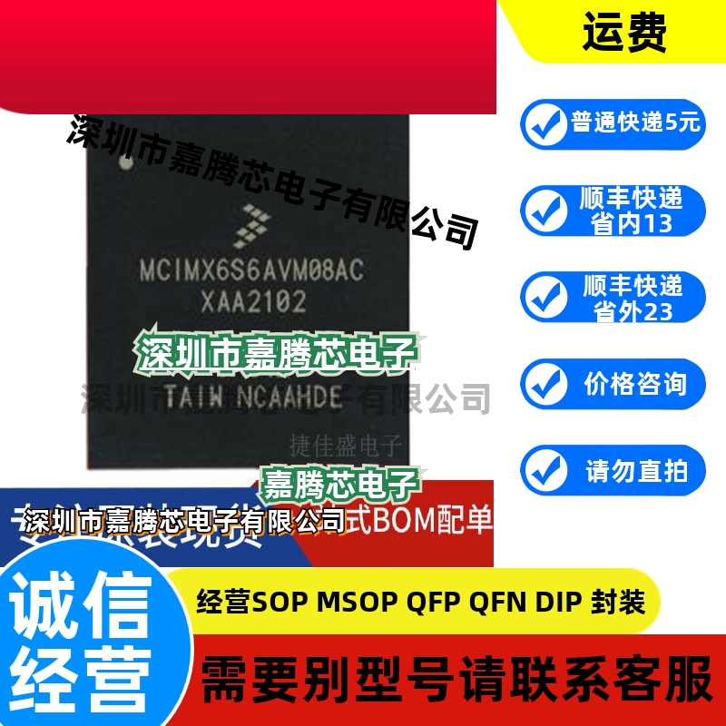 原装进口嵌入式 MCIMX6S6AVM08AC BGA624 微控制器 单片机