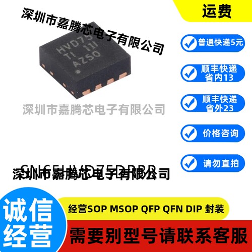 全新进口 SN65HVD75DRBR SON-8原装RS-485/RS-422收发器芯片贴片