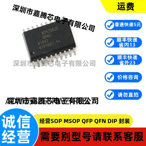全新进口 ADM2582EBRWZ-REEL7封装SOIC-20贴片RS-485/RS-422芯片