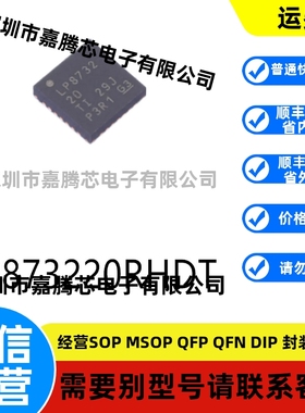全新进口 LP873220RHDT封装VQFN-28原装DC-DC电源芯片贴片