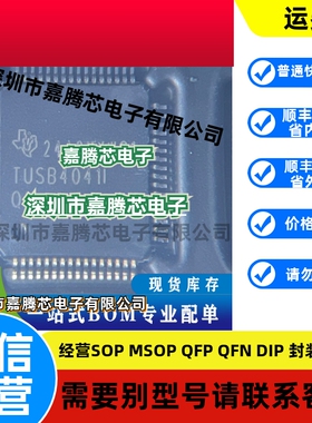 TUSB4041IPAPR 封装QFP64 USB接口芯片 集成电路IC
