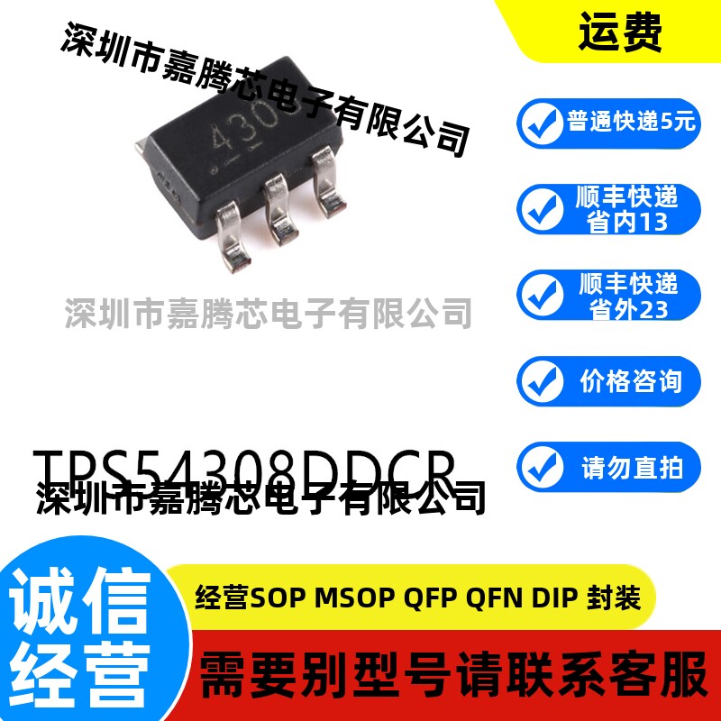 全新进口 TPS54308DDCR封装SOT23-6原装DC-DC电源芯片贴片 - 实物图