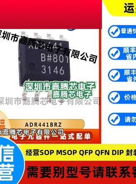 ADR441BRZ 电源管理IC芯片 电子元器件 SOP-8贴片 提供BOM配单