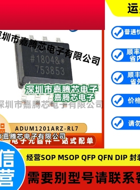 ADUM1201ARZ-RL7 双通道数字隔离器IC芯片 封装SOP-8提供BOM配单
