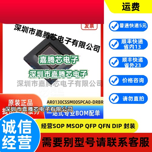 AR0130CSSM00SPCA0-DRBR CMOS图像传感器 ON/安森美 封装LCC-48