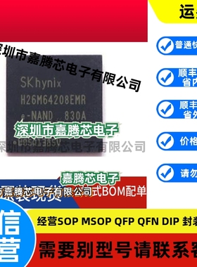 H26M64208EMR 全新原装储存芯片 BGA153 EMMC 32G 字库