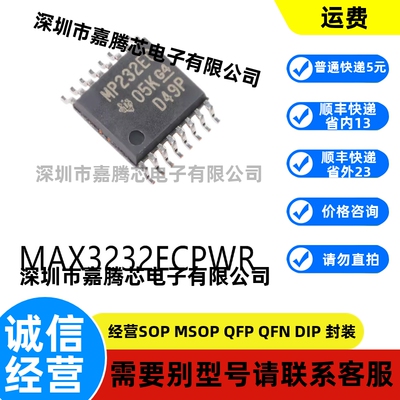 全新进口 MAX3232ECPWR封装TSSOP16原装RS-485/RS-232芯片