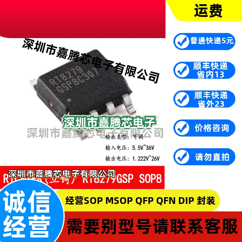 原装正品 RT8279GSP SOP-8 5A 36V 500khz降压转换器芯片