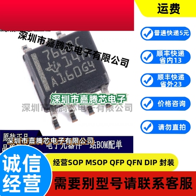 原装正品 TL7660CDR 丝印7660C SOIC-8 CMOS电压转换器芯片