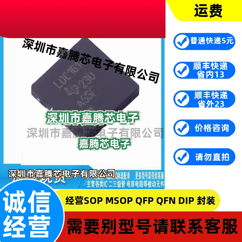 全新原装 LDC1614RGHR 封装WQFN-16 LDC1614 数据采集IC芯片