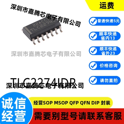 全新进口 TLC2274IDR封装SOIC-14 原装运算放大器芯片