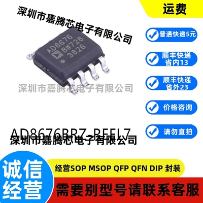 全新进口 AD8676BRZ-REEL7 SOIC-8运算放大器芯片