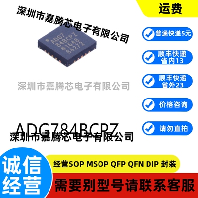 ADG784BCPZ LFCSP-20 原装模拟开关多路复用器芯片贴片