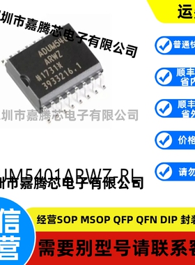 全新进口 ADUM5401ARWZ-RL封装SOIC-16数字隔离器芯片