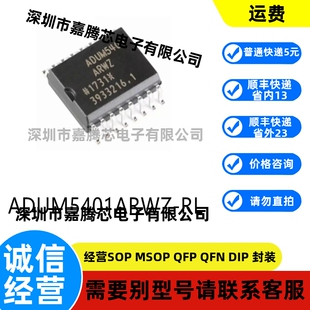 全新进口 ADUM5401ARWZ-RL封装SOIC-16数字隔离器芯片