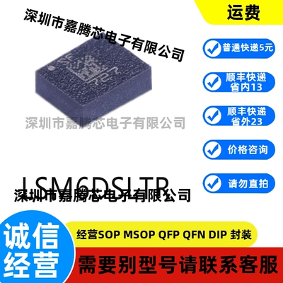 LSM6DSLTR封装LGA14原装姿态传感器芯片电子元器件贴片集成电路IC