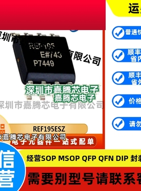 REF195ESZ   封装SOP8 电压芯片 全新原装 电子元器件