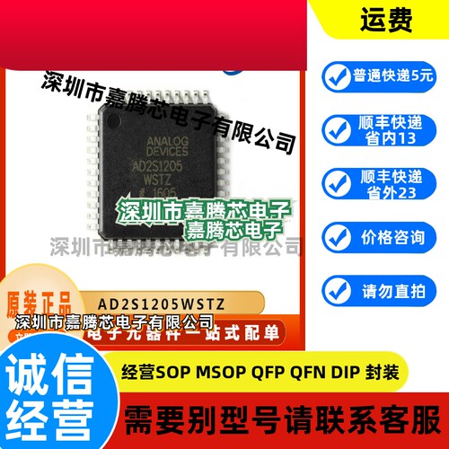 AD2S1205WSTZ 电子元器件 模数转换芯片 封装LQFP-44 提供BOM配单
