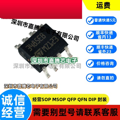 ST3485EBDR 丝印3485EB 接口接收器芯片 封装SOP-8 原装正品