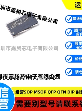 全新进口 DS90C385AMTX/NOPB TSSOP-56 原装LVDS芯片