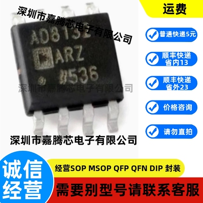 全新原装  AD8132ARZ AD8132AR 高速差分放大器 封装SOIC-8
