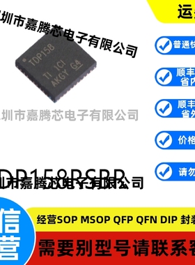 TDP158RSBR封装WQFN-40原装其他接口芯片