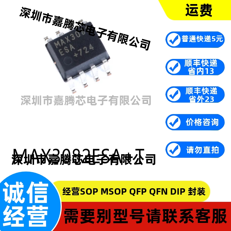 全新进口 MAX3082ESA+T SOIC-8原装RS-485/RS-422芯片