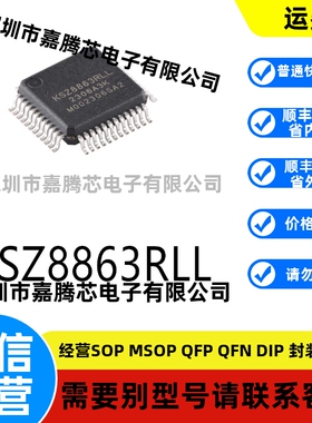 全新进口 KSZ8863RLL LQFP-48原装以太网交换机芯片