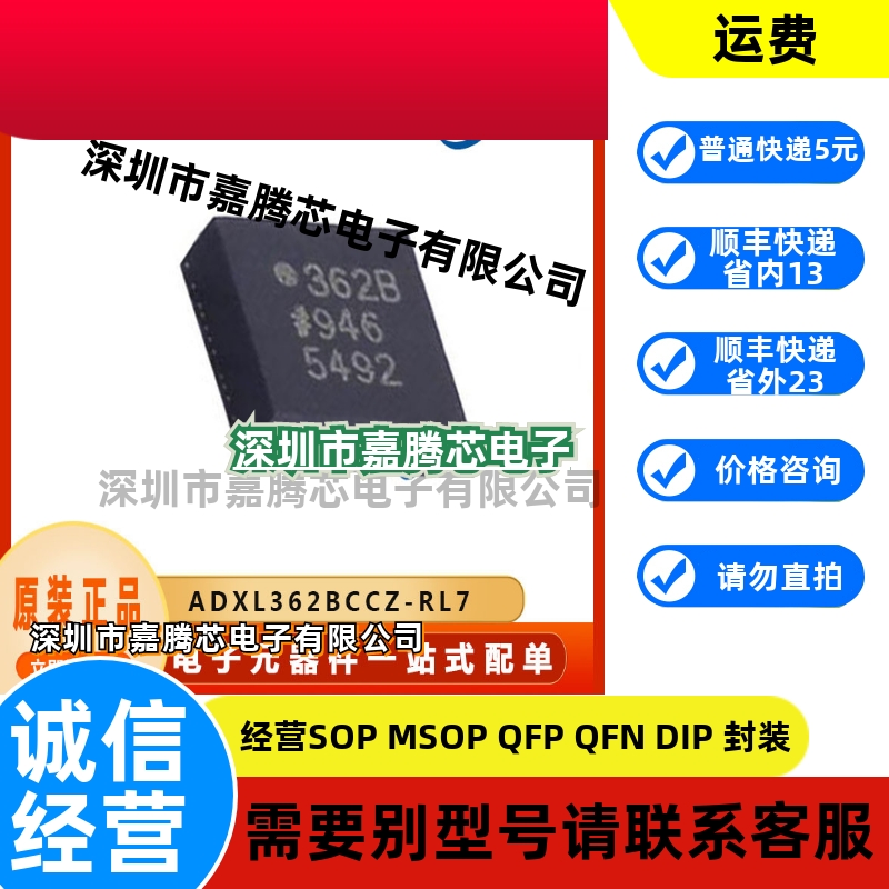 ADXL362BCCZ-RL7 加速度传感器IC芯片 封装LGA-16 提供BOM配单