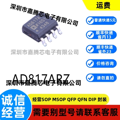 全新进口 AD817ARZ SOIC-8原装运算放大器芯片