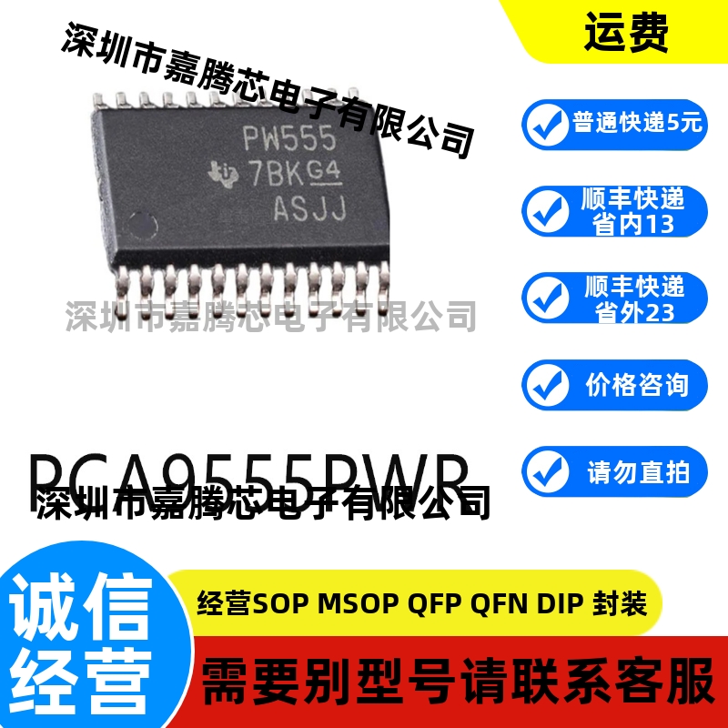 全新进口 PCA9555PWR封装TSSOP-24原装I/O扩展器芯片贴片