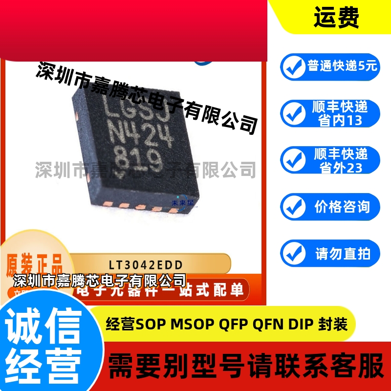 LT3042EDD 低压差稳压器IC芯片 封装DFN-10 电子元器件 原装全新