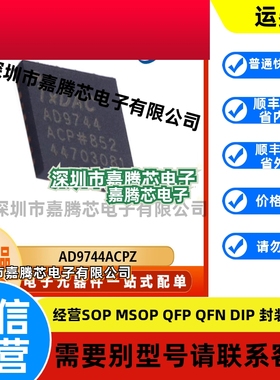 AD9744ACPZ   封装LFCSP  数模转换器 芯片 全新原装