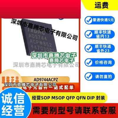 AD9744ACPZ   封装LFCSP  数模转换器 芯片 全新原装