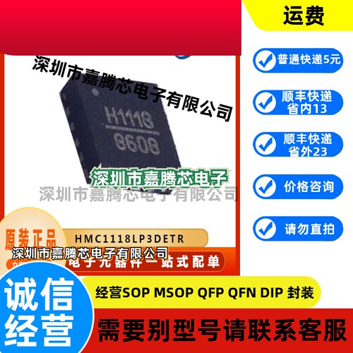 HMC1118LP3DETR 射频开关芯片 封装LFCSP16 电子元器件