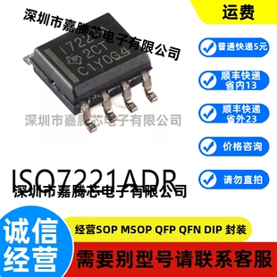全新进口 ISO7221ADR封装SOP8原装数字隔离器芯片