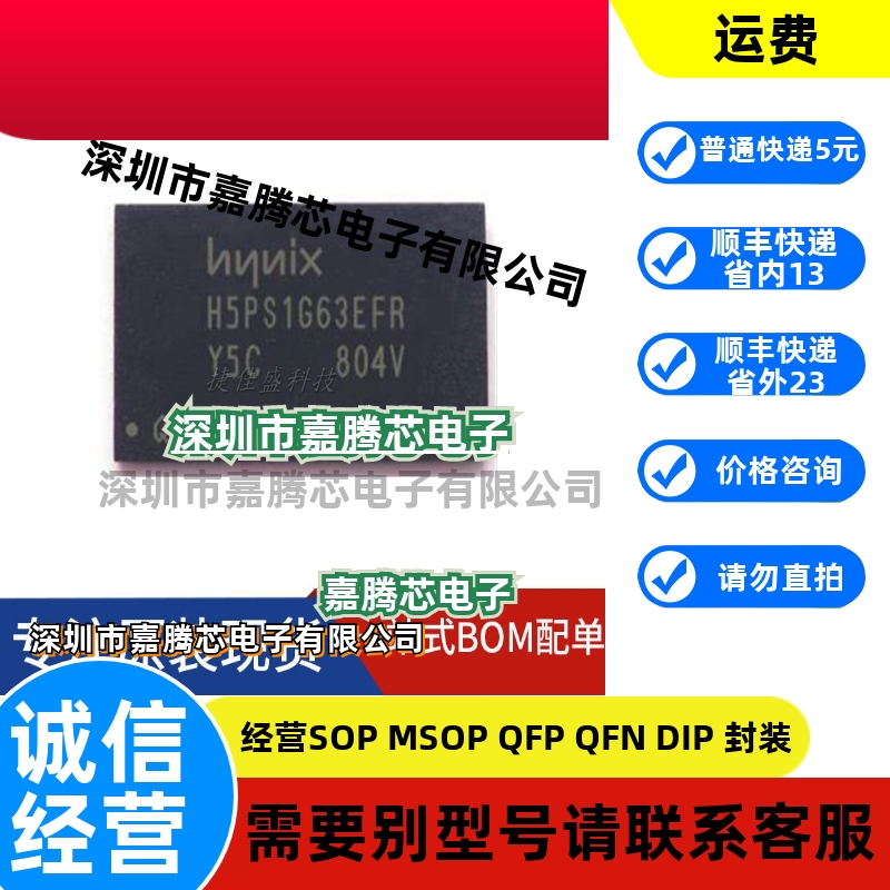 全新原装 H5PS1G63EFR-Y5C 封装BGA84 DDR2储存芯片 64M*16位