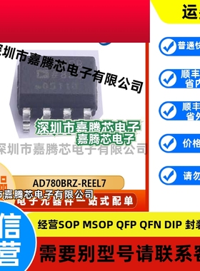 AD780BRZ-REEL7  封装 SOIC-8  电压基准芯片  集成电器
