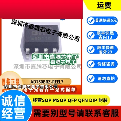 AD780BRZ-REEL7  封装 SOIC-8  电压基准芯片  集成电器