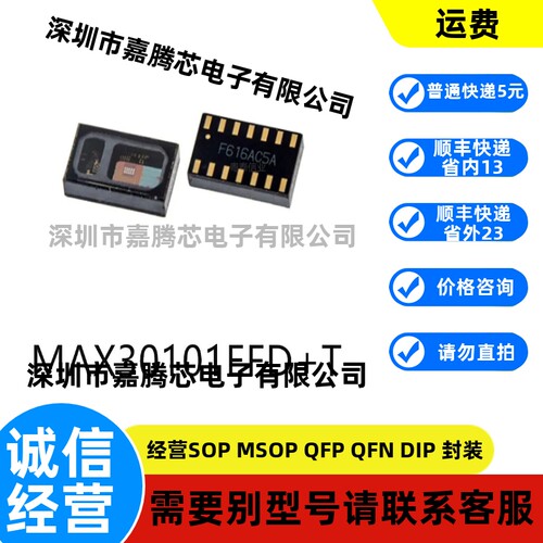 MAX30101EFD+T OLGA-14心率传感器芯片 集成电路IC电子元器件贴片