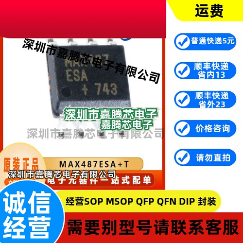 MAX487ESA+T  封装SOP8  复位监控电路芯片 全新原装